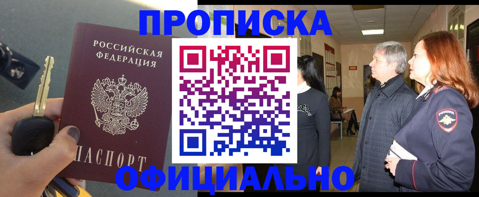 прописка паспорт в Орехово-Зуево