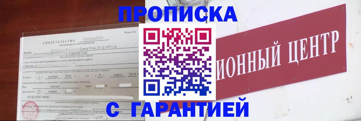 прописка в квартире в Орехово-Зуево