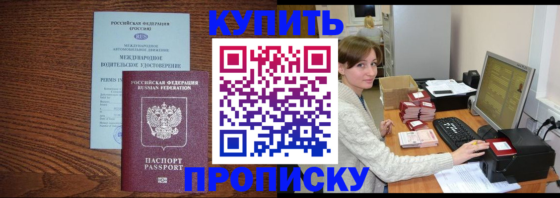 прописка для работы в Орехово-Зуево