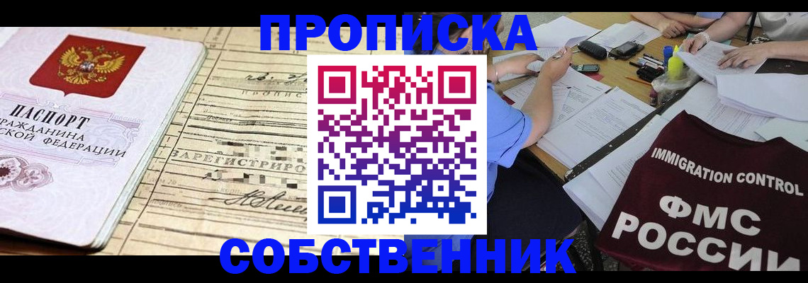 прописка в квартире в Орехово-Зуево